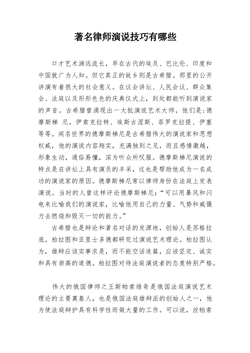 著名律师演说技巧有哪些_1