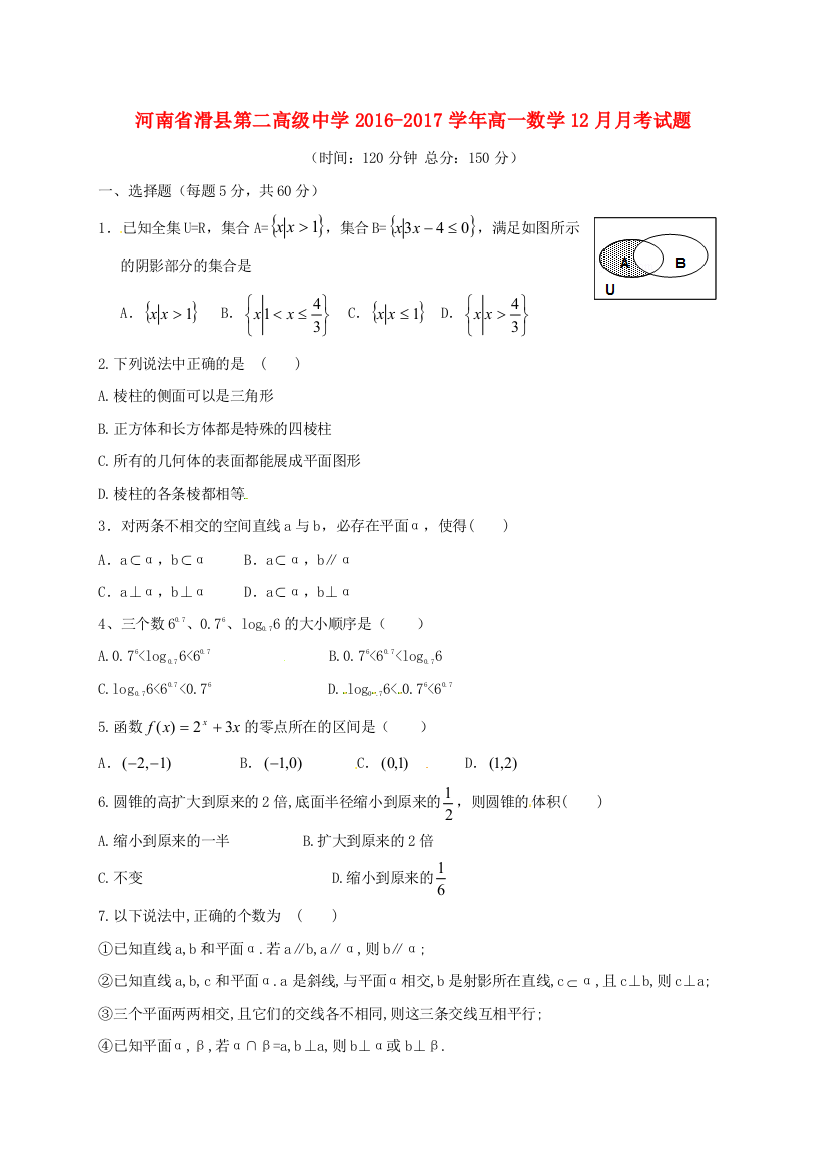 高一数学12月月考试题