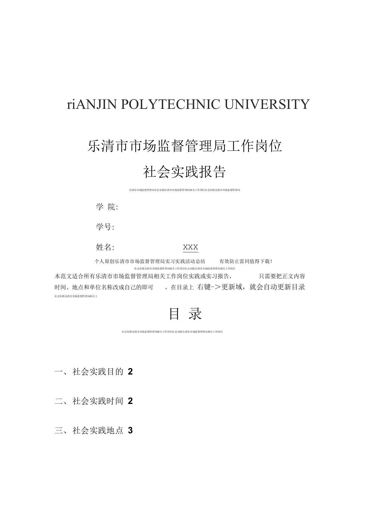 乐清市市场监督管理局社会实践报告