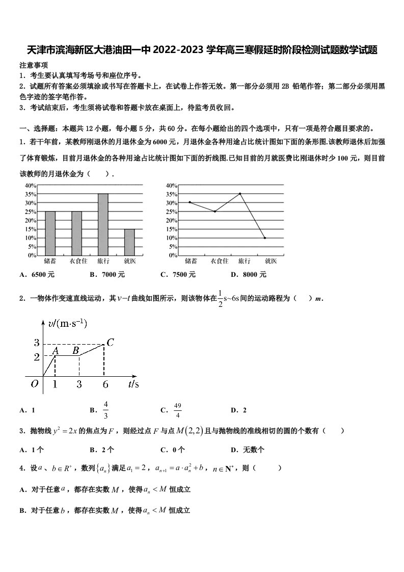 天津市滨海新区大港油田一中2022-2023学年高三寒假延时阶段检测试题数学试题含解析