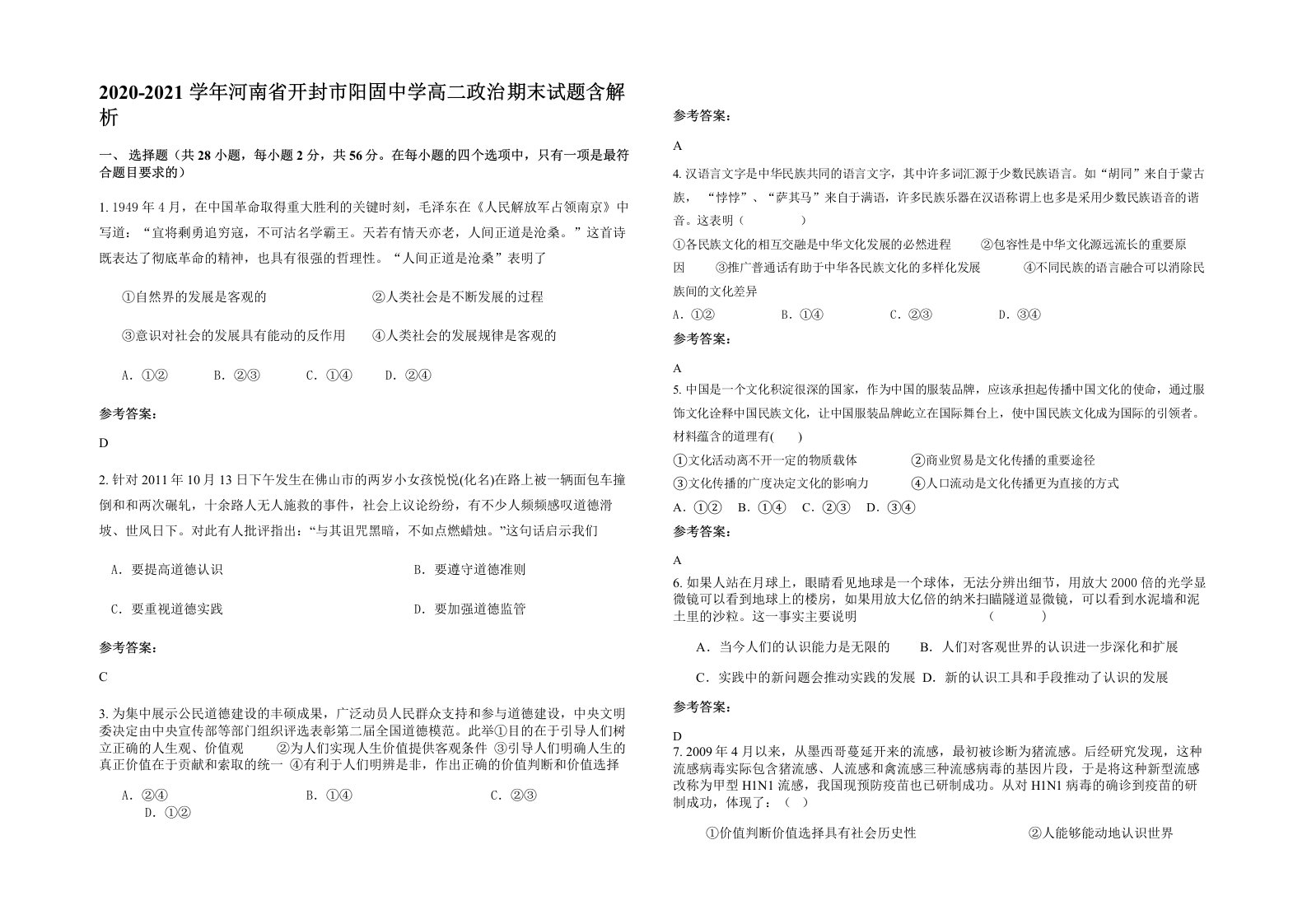 2020-2021学年河南省开封市阳固中学高二政治期末试题含解析