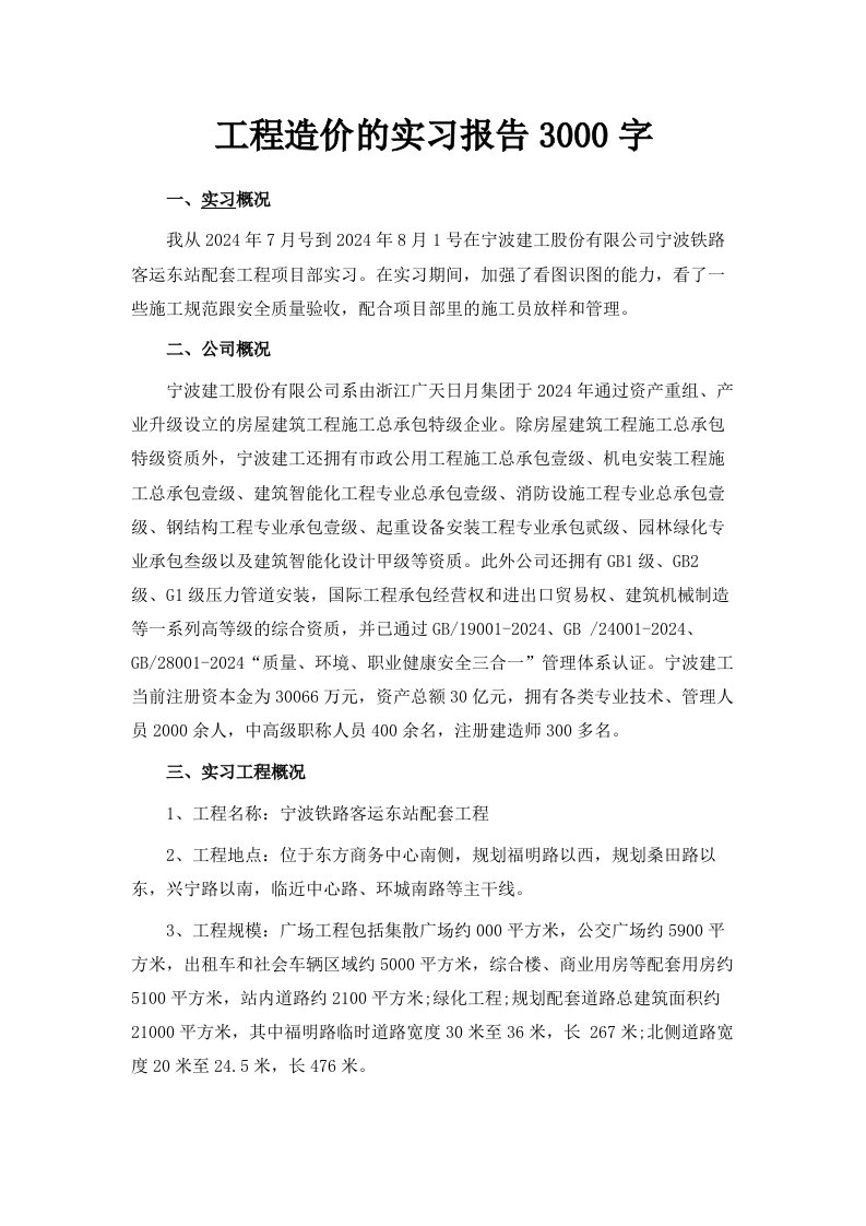 工程造价的实习报告范文3000字