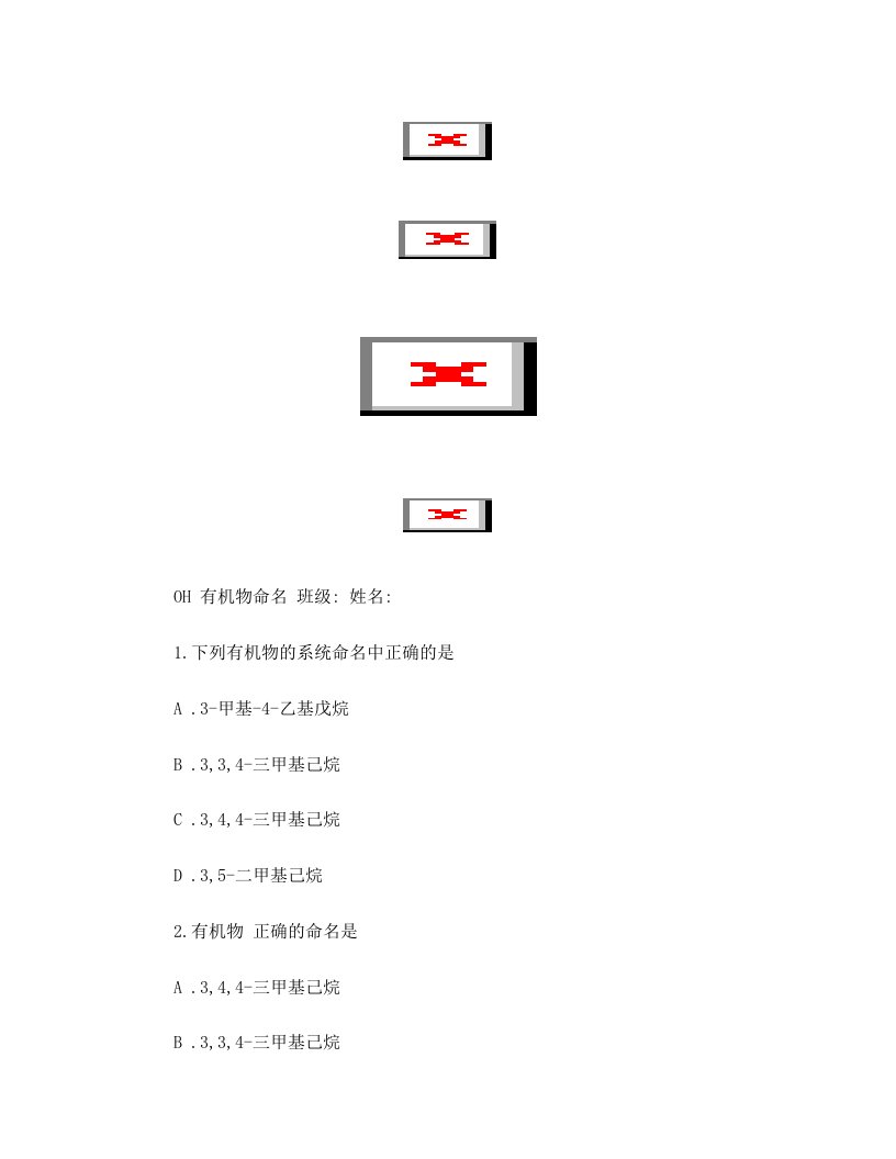 有机物命名和同分异构体