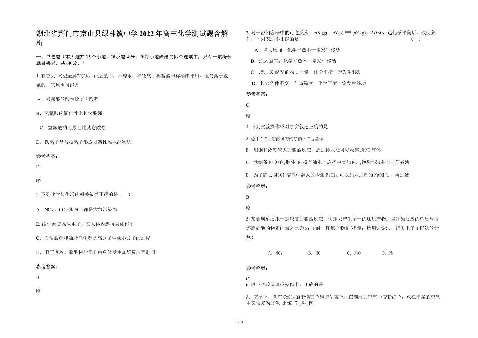 湖北省荆门市京山县绿林镇中学2022年高三化学测试题含解析