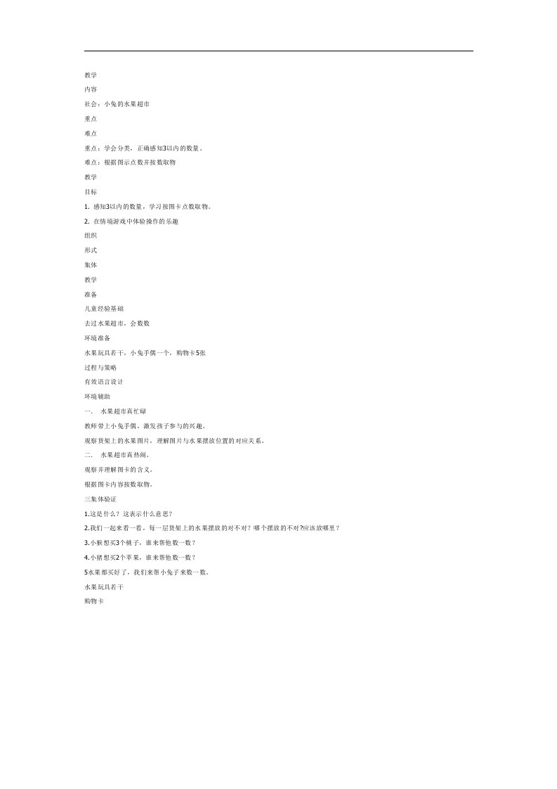 小班社会科学《小兔的水果超市》PPT课件教案参考