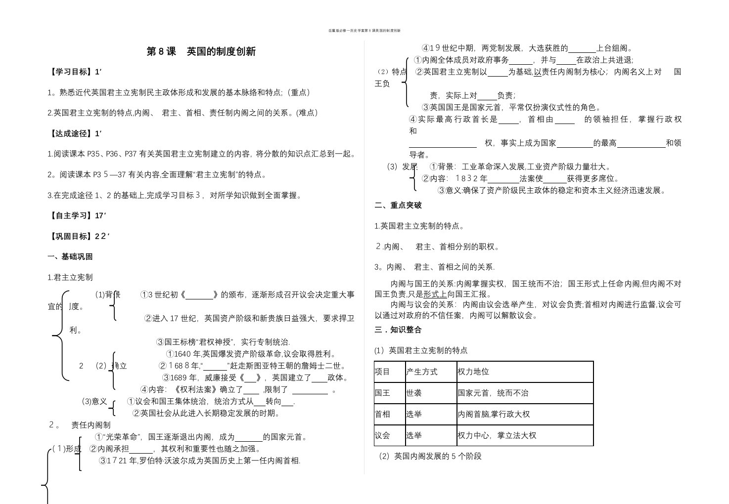 岳麓版必修一历史学案第8课英国的制度创新