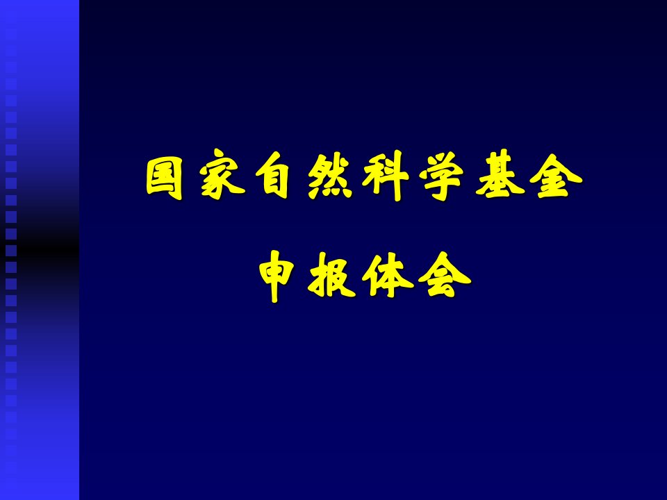 自然基金标书实例分析