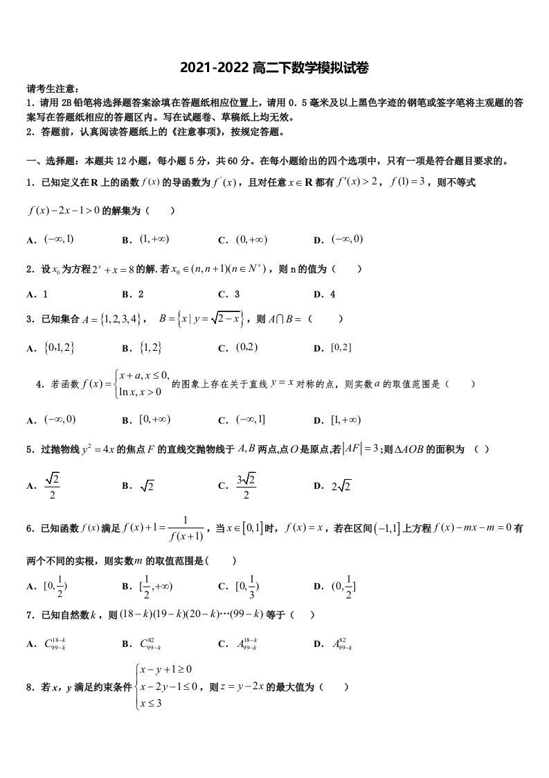 2021-2022学年湖北省武汉市新洲一中阳逻校区数学高二下期末考试试题含解析