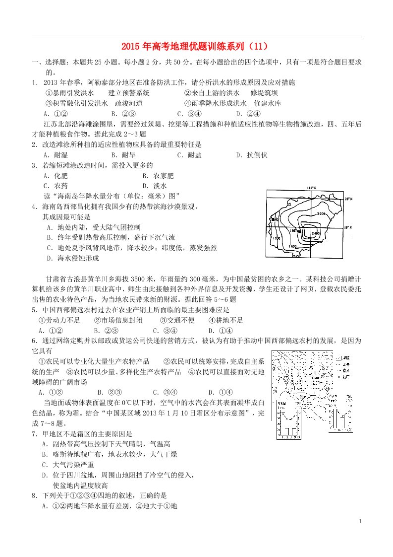 高考地理优题训练系列（11）