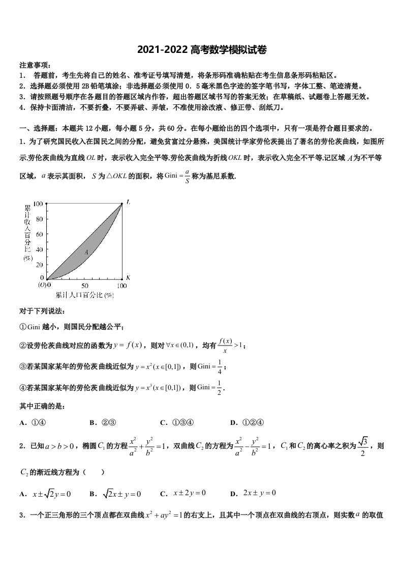 2022年宁夏省银川一中高三3月份模拟考试数学试题含解析