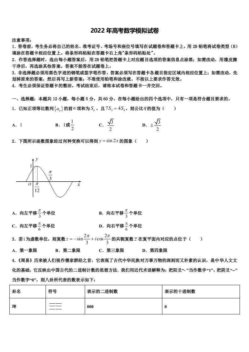 2022届天津市芦台一中高三第四次模拟考试数学试卷含解析