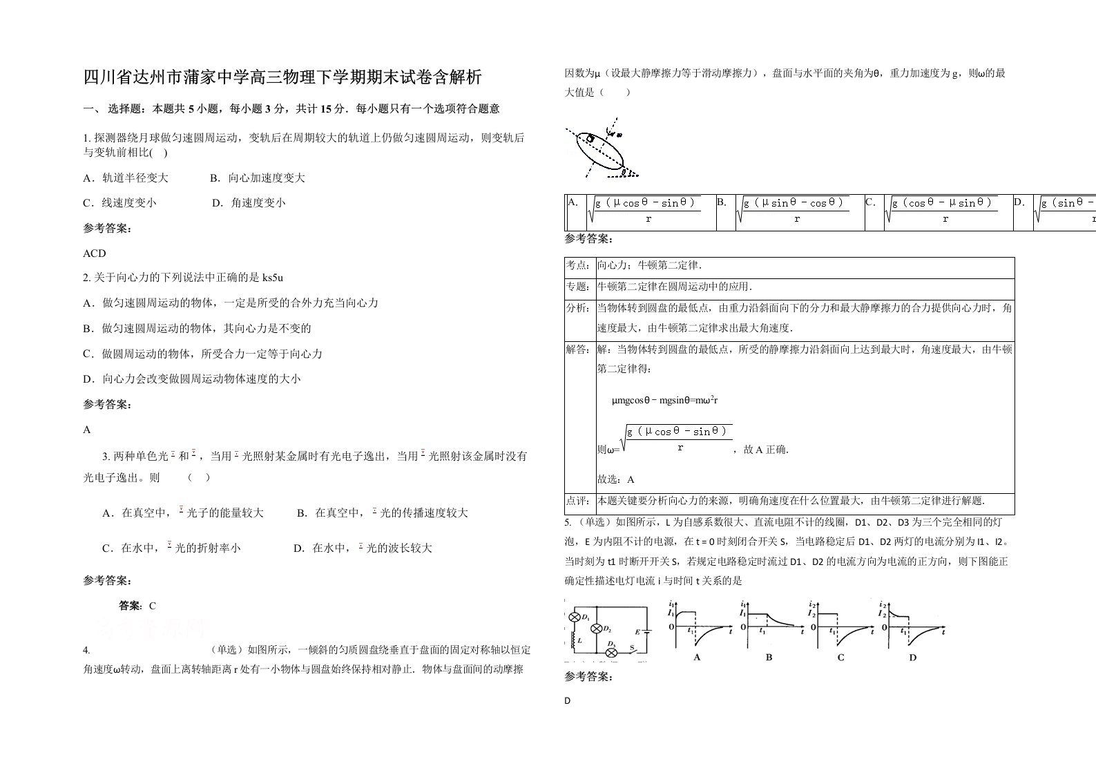 四川省达州市蒲家中学高三物理下学期期末试卷含解析