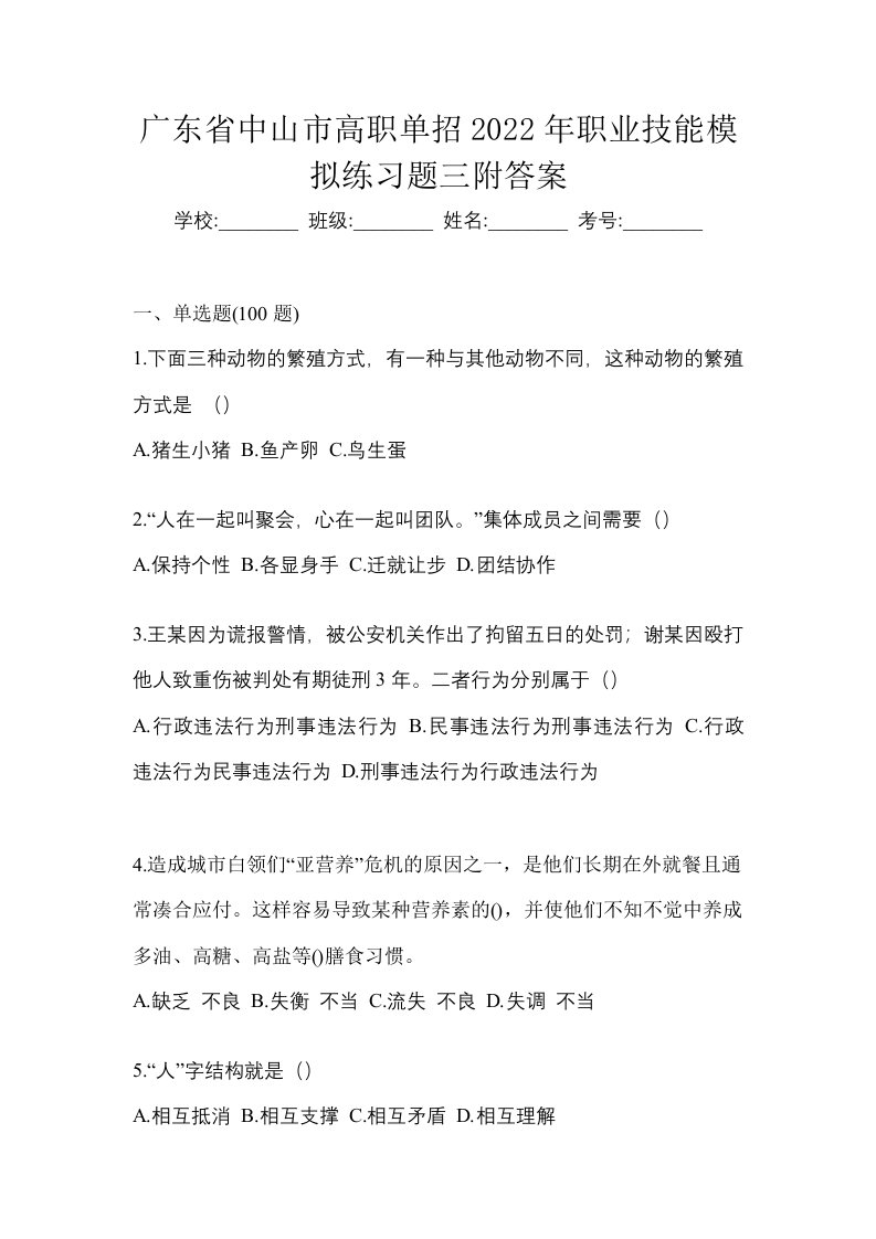 广东省中山市高职单招2022年职业技能模拟练习题三附答案