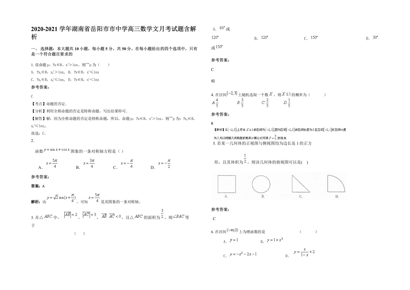 2020-2021学年湖南省岳阳市市中学高三数学文月考试题含解析