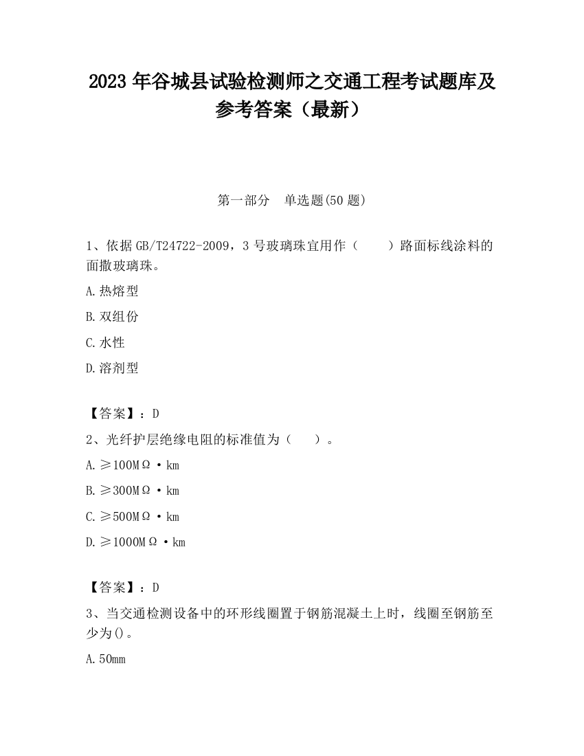 2023年谷城县试验检测师之交通工程考试题库及参考答案（最新）