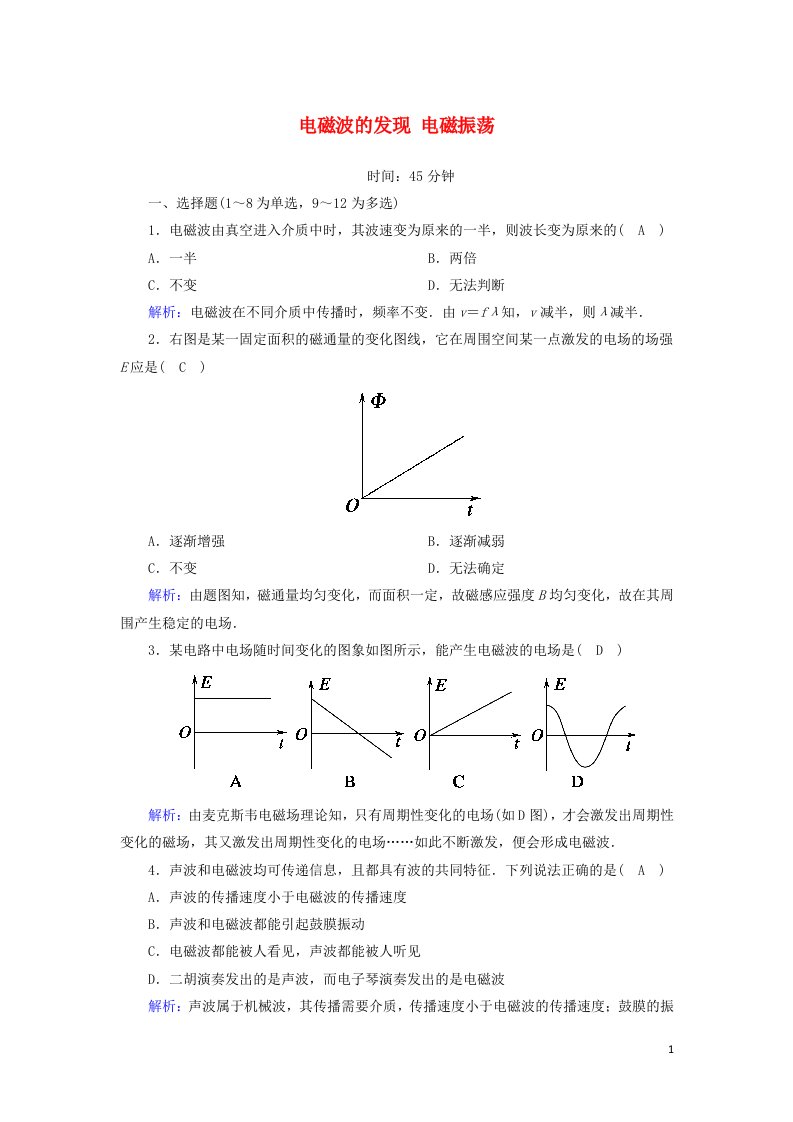 2020_2021学年高中物理第十四章电磁波12电磁波的发现电磁振荡课时作业含解析新人教版选修3_4