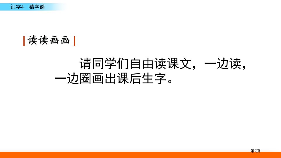 猜字谜市公开课一等奖省优质课获奖课件