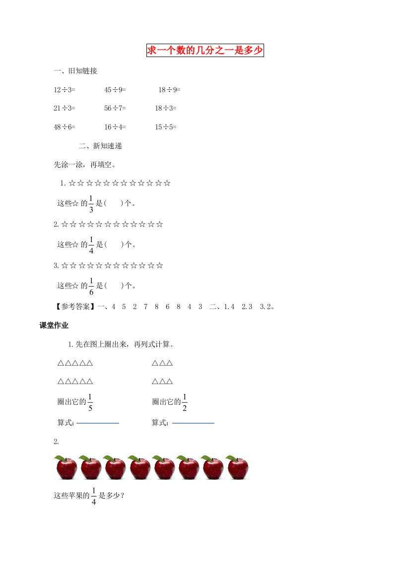 三年级数学下册