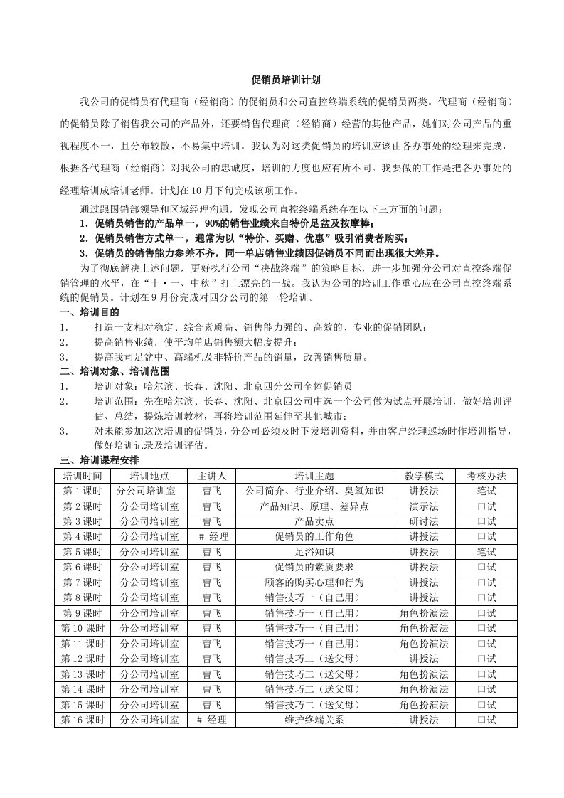 推荐-促销员培训方案