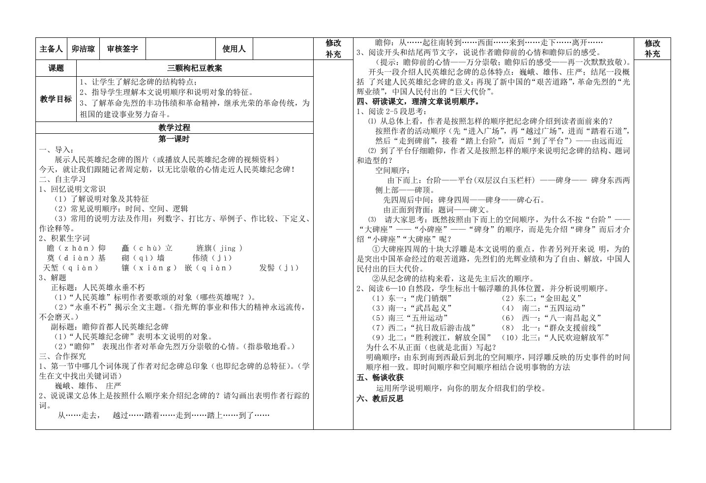 人民英雄永垂不朽教案