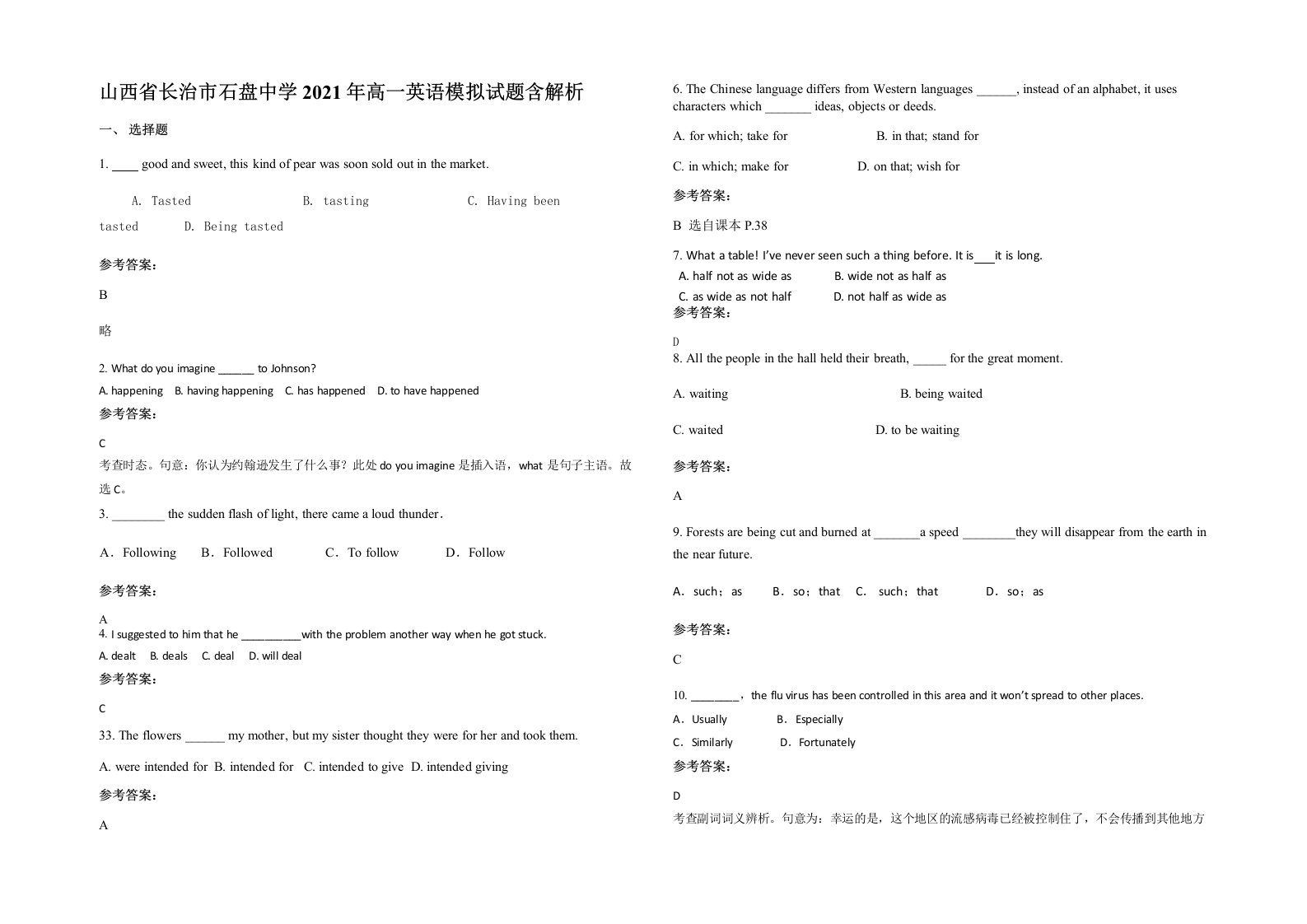 山西省长治市石盘中学2021年高一英语模拟试题含解析