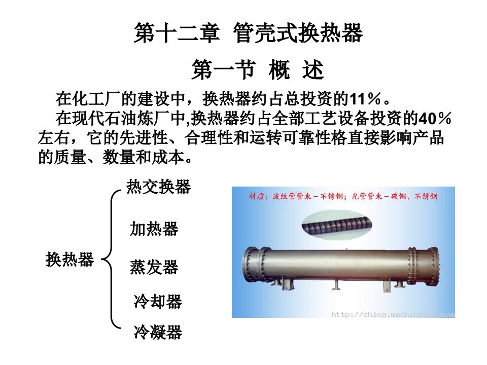 化工机械设备基础-第十二章