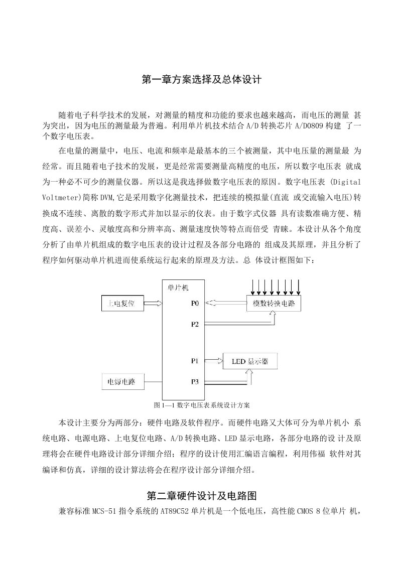 简易数字电压表设计报告