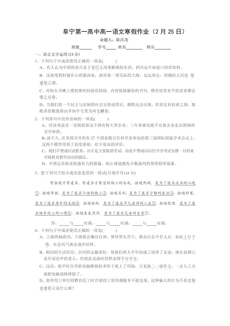 阜宁第一高中高一语文寒假作业