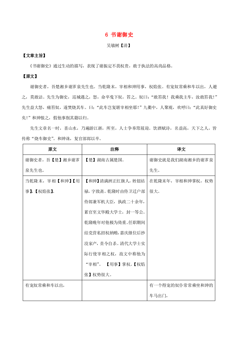 （语言技能培养系列）八年级语文上册