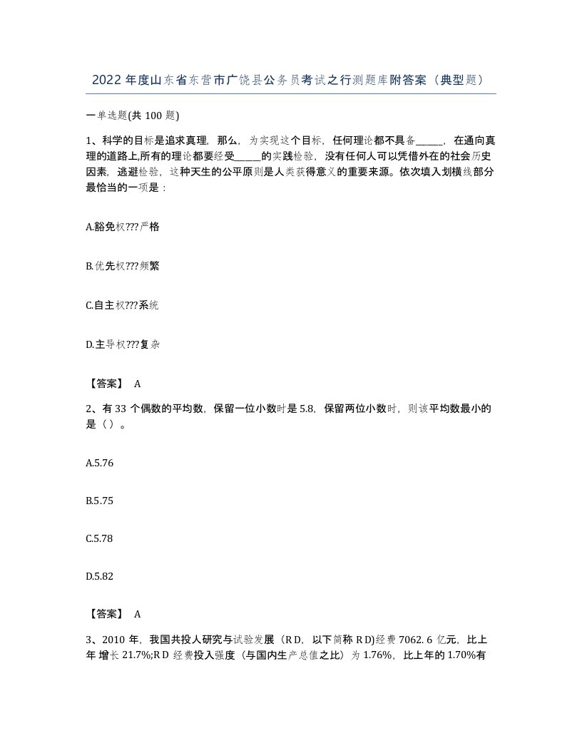 2022年度山东省东营市广饶县公务员考试之行测题库附答案典型题