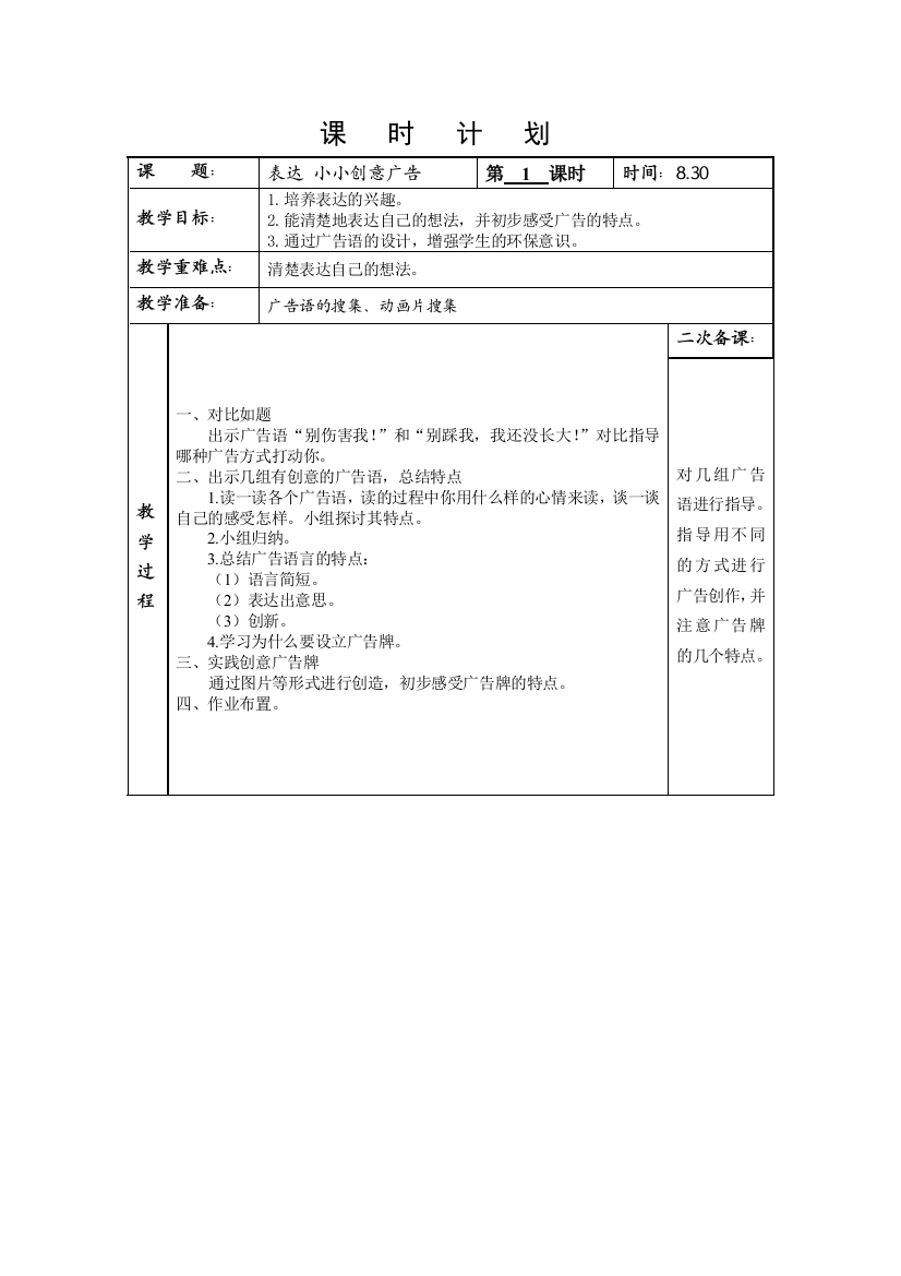 表达教学设计