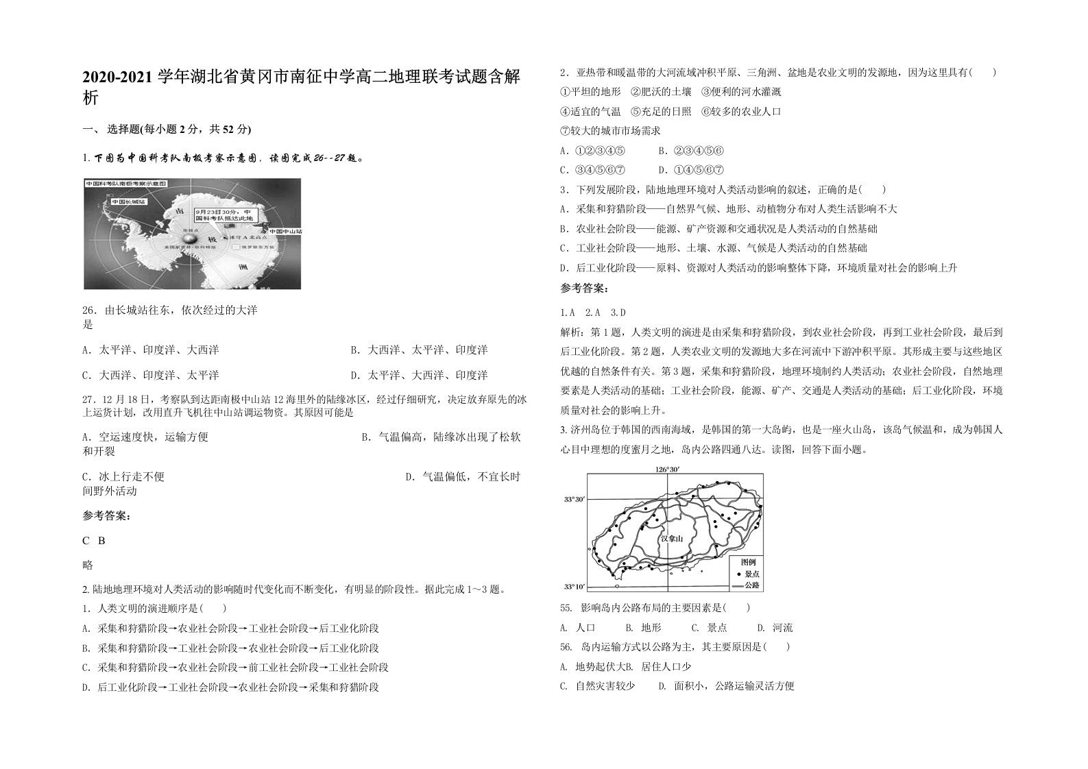 2020-2021学年湖北省黄冈市南征中学高二地理联考试题含解析