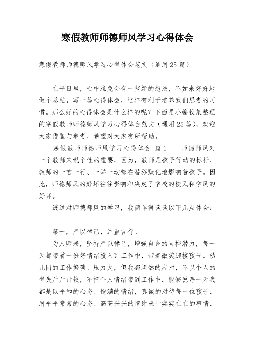 寒假教师师德师风学习心得体会