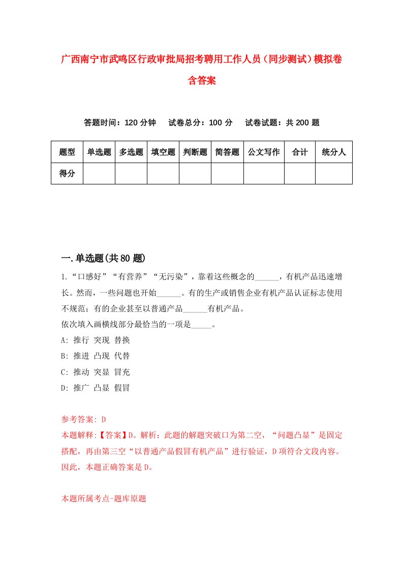 广西南宁市武鸣区行政审批局招考聘用工作人员同步测试模拟卷含答案5