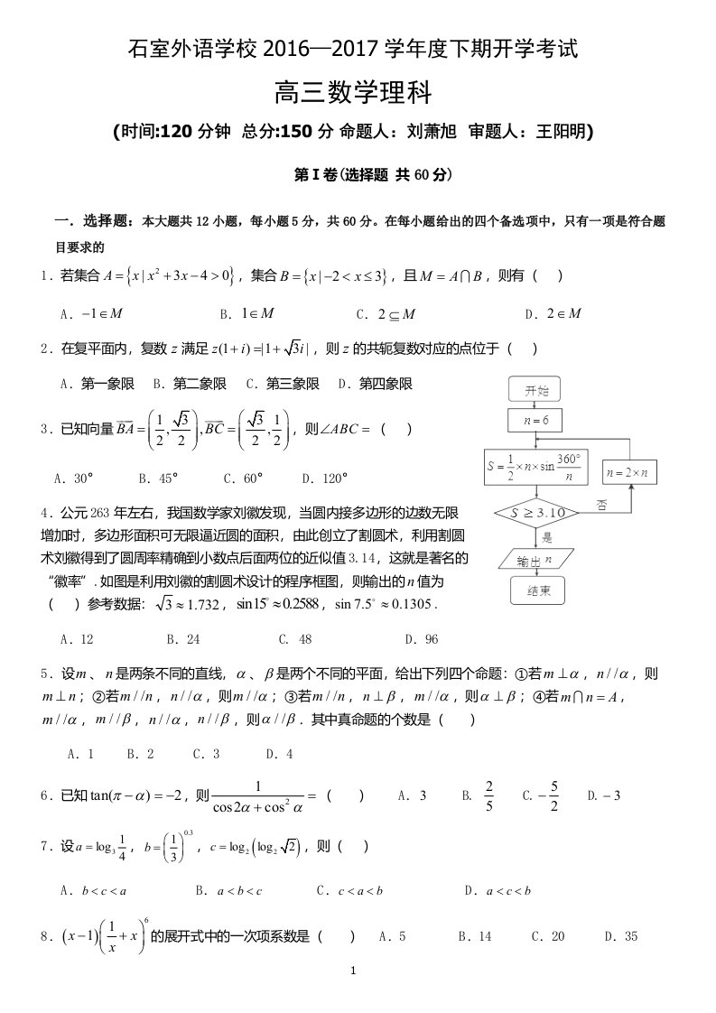 高三下开学考试数学试卷