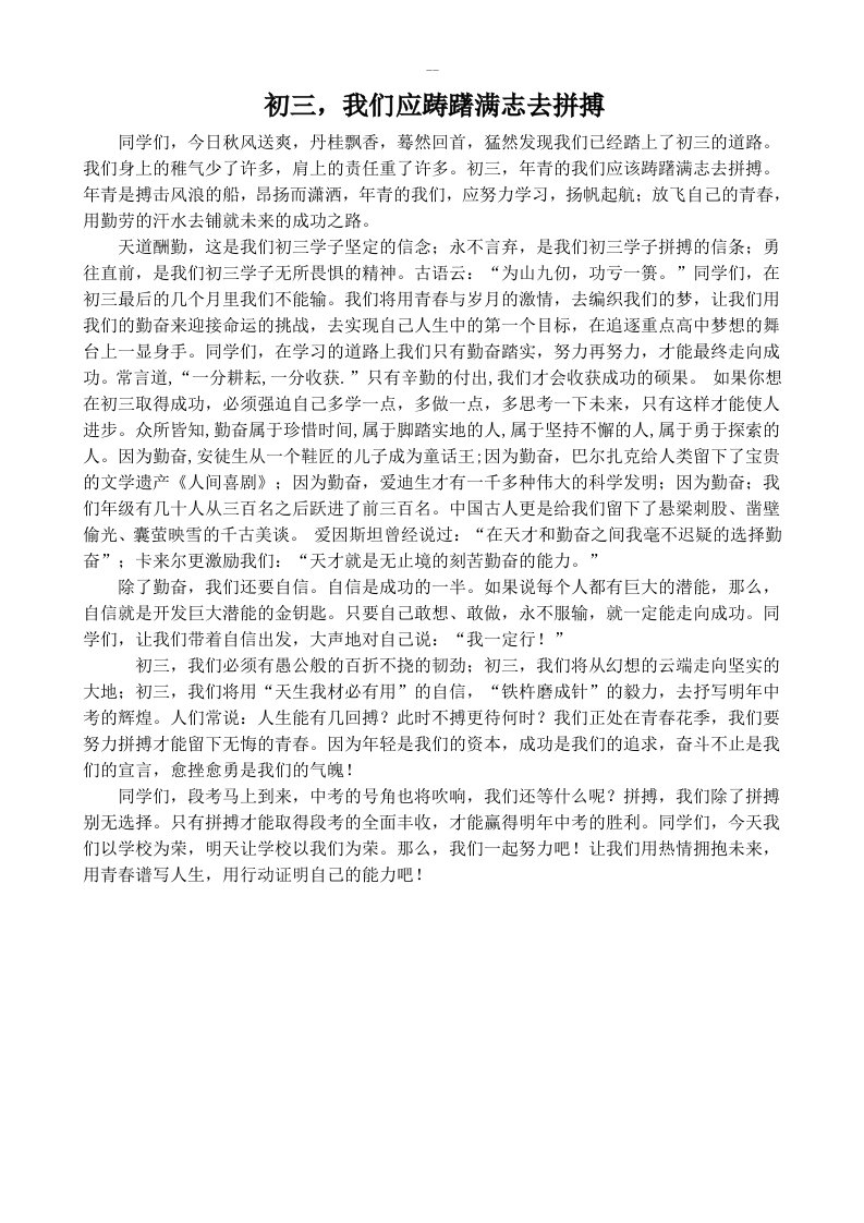 激励初三学生学习的演讲稿(修改)