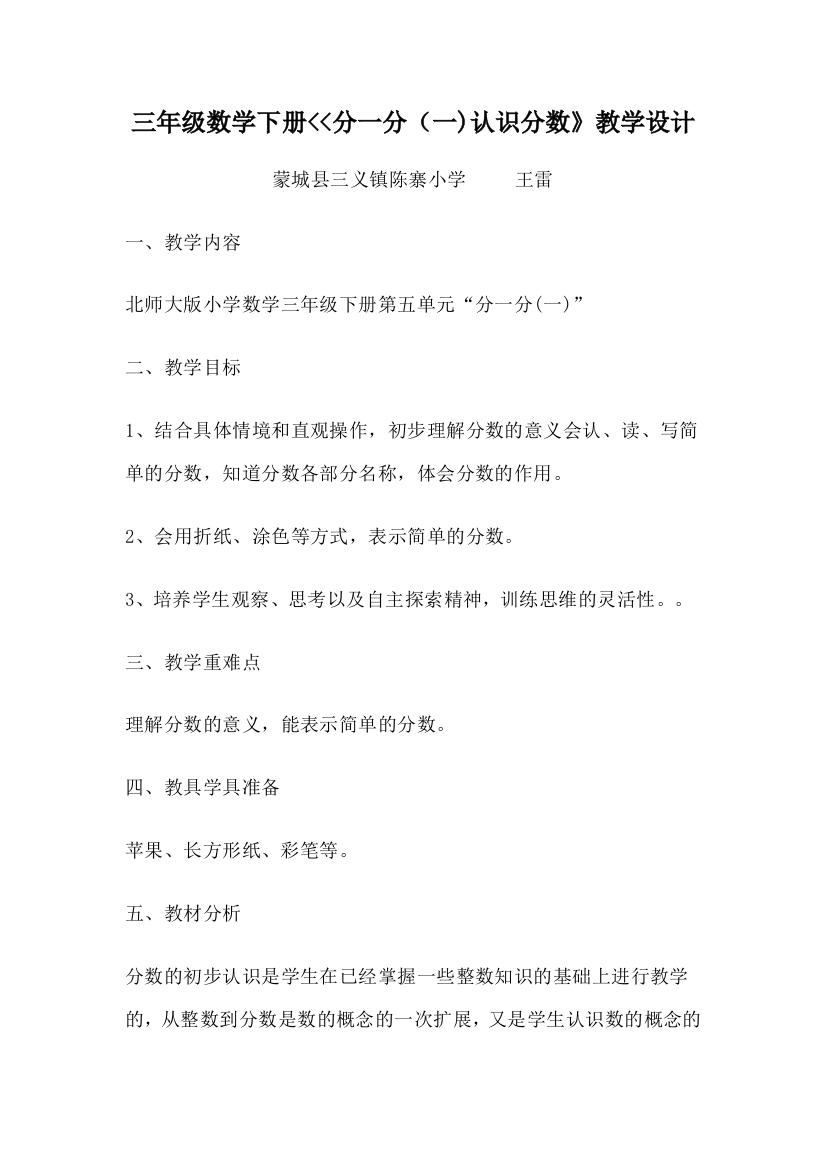 小学数学北师大三年级北师大版小学数学三年级下册