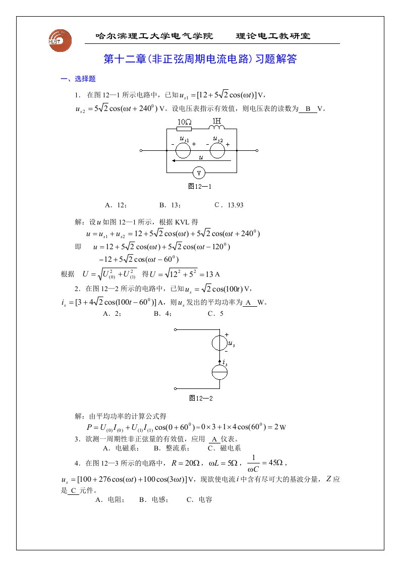 第十二章(非正弦周期电流电路)习题解答