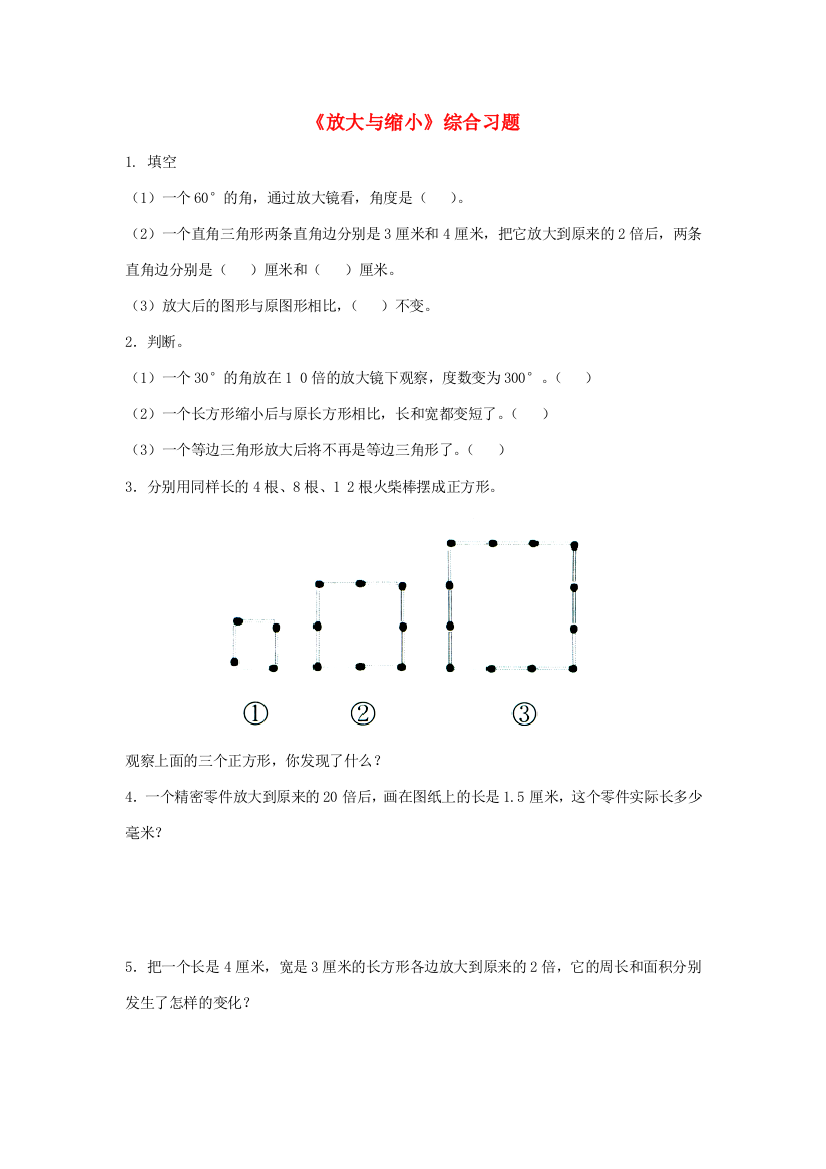 六年级数学上册