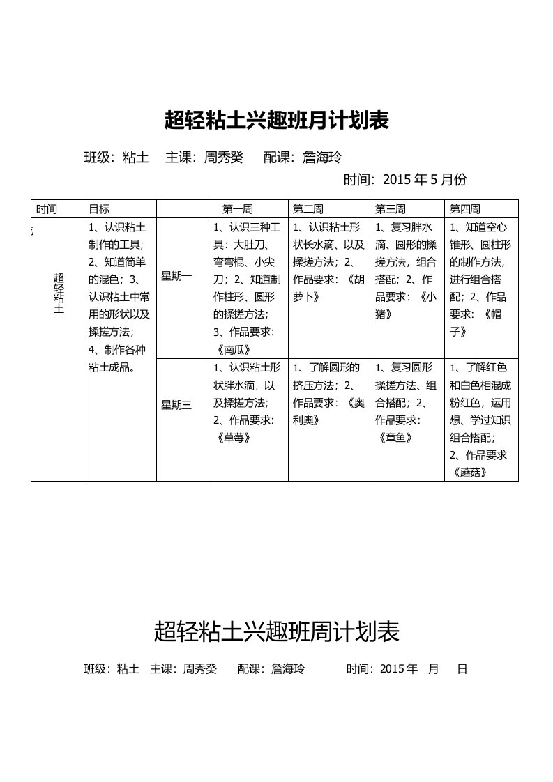 超轻粘土兴趣班月计划表