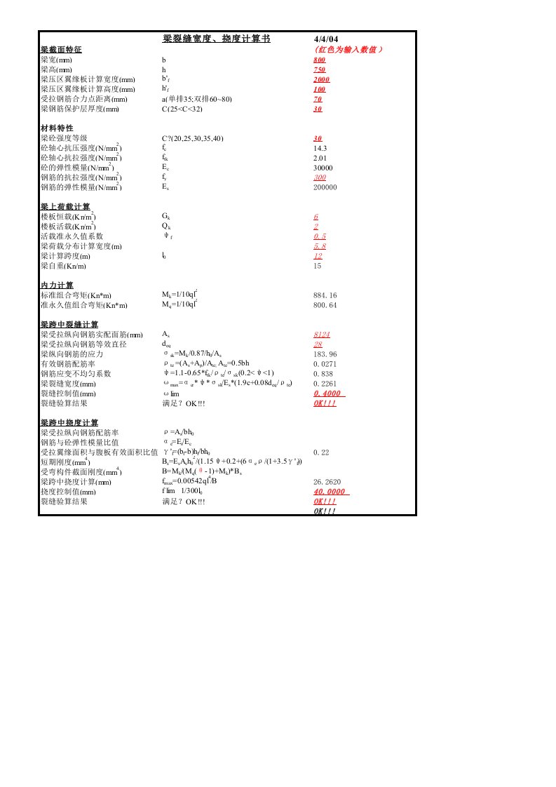 房建各类表格大全之十二