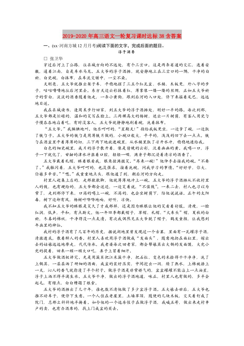 2019-2020年高三语文一轮复习课时达标38含答案