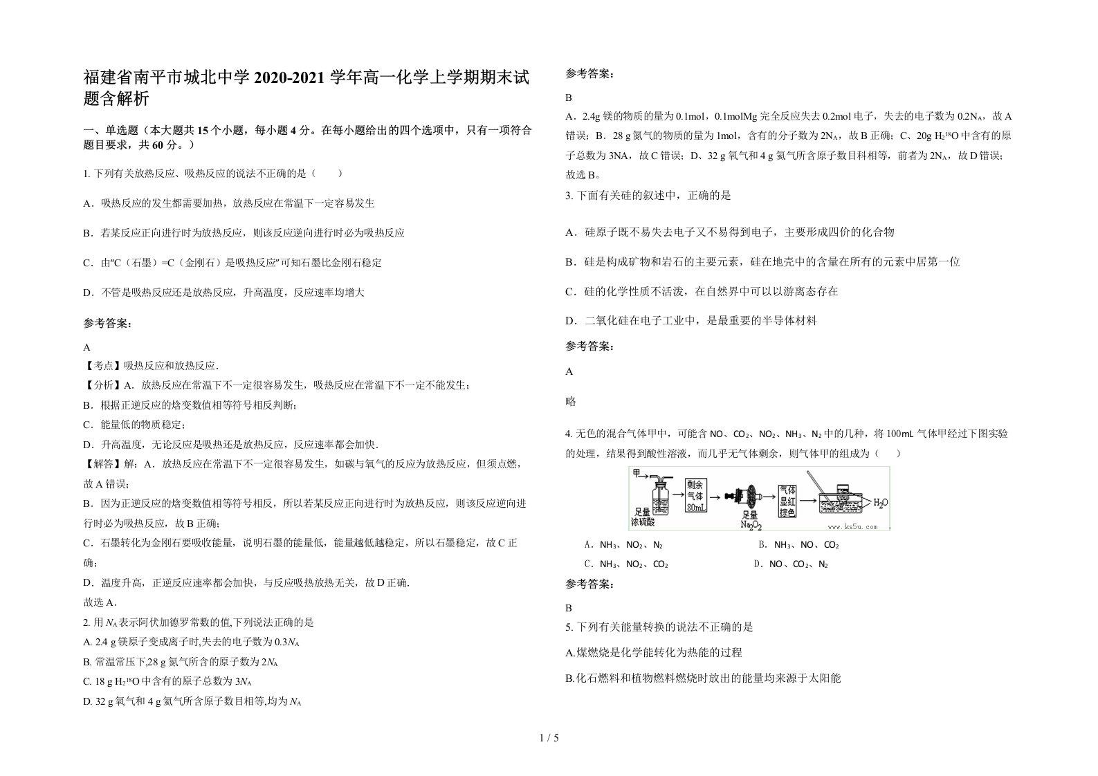 福建省南平市城北中学2020-2021学年高一化学上学期期末试题含解析