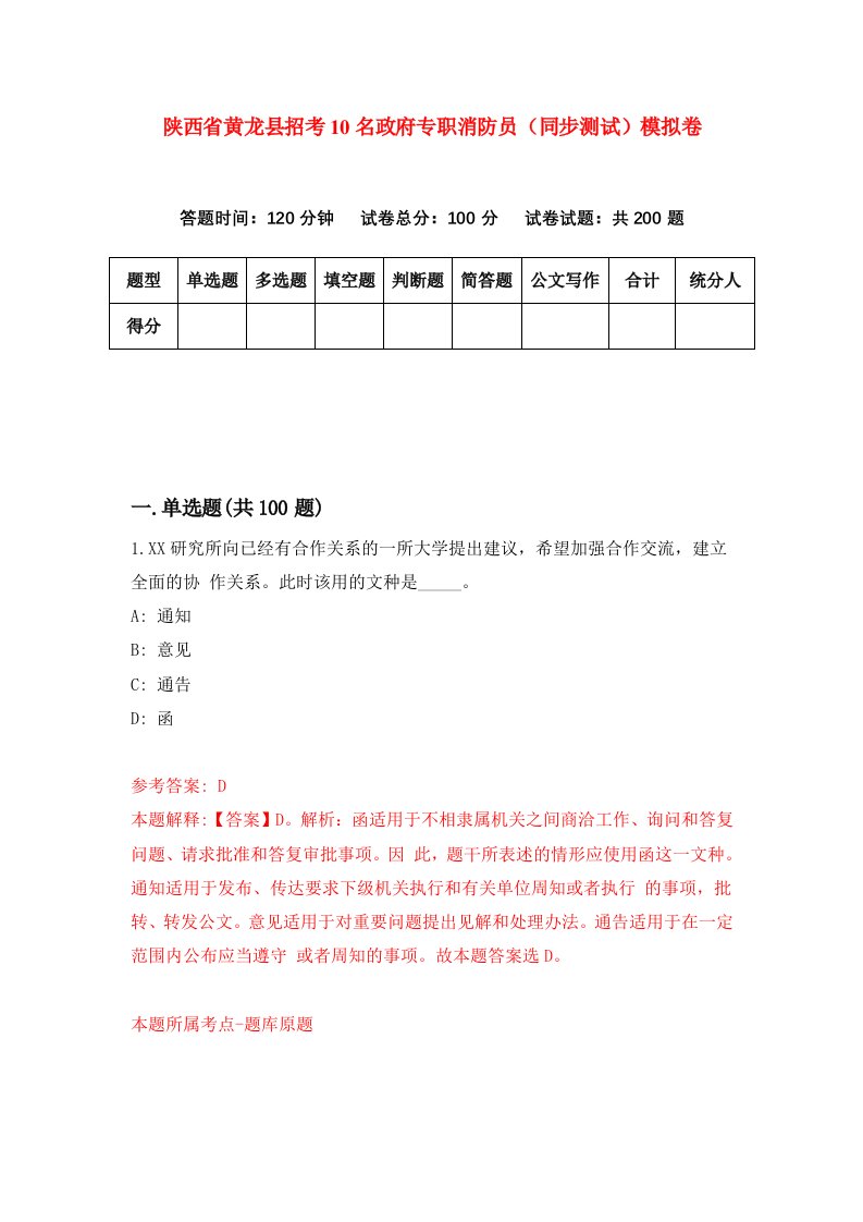 陕西省黄龙县招考10名政府专职消防员同步测试模拟卷0