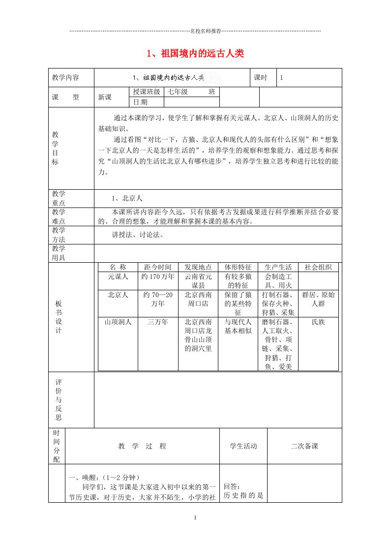 黑龙江省虎林市八五零农场学校初中七年级历史上册