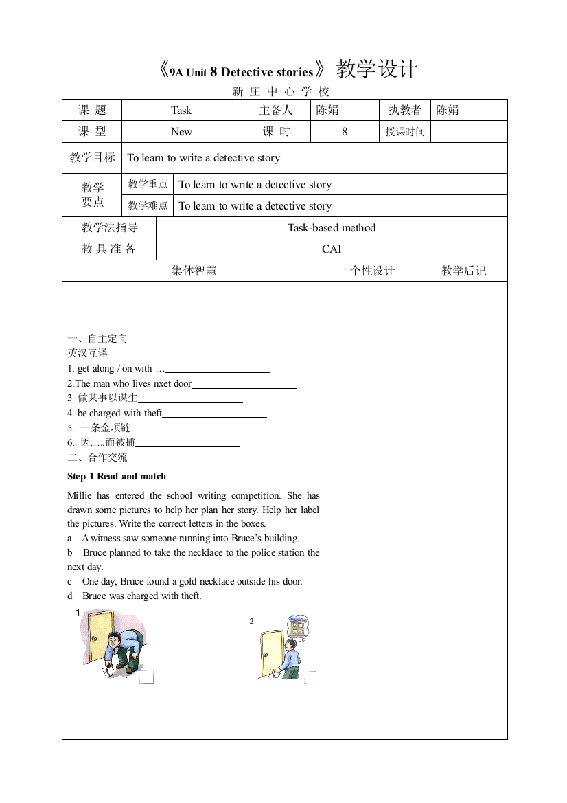 【小学中学教育精选】教学设计8