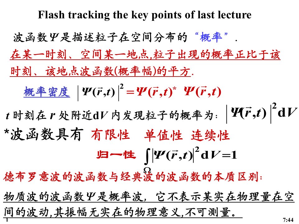 大学物理学：第19章-原子