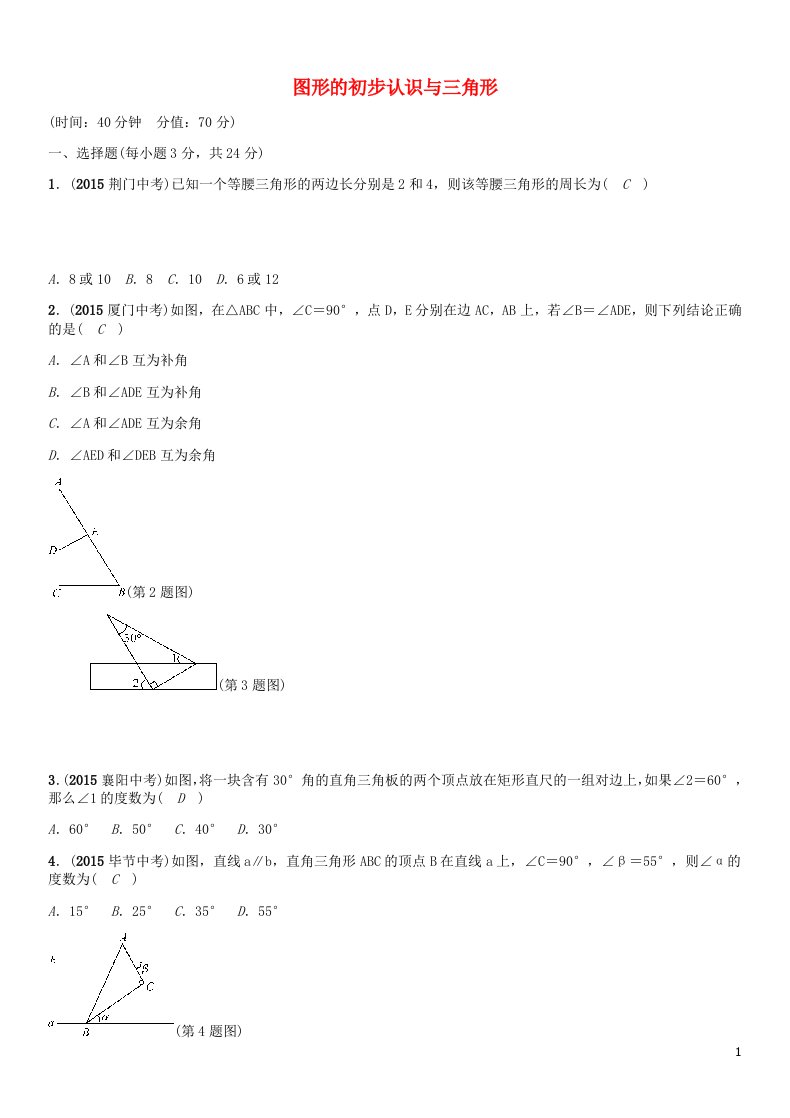 中考命题研究云南省中考数学