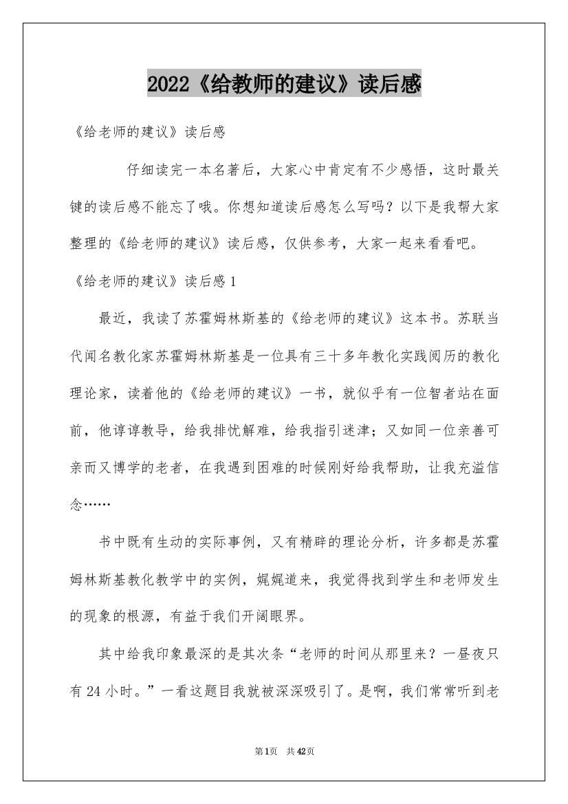 2022《给教师的建议》读后感_8