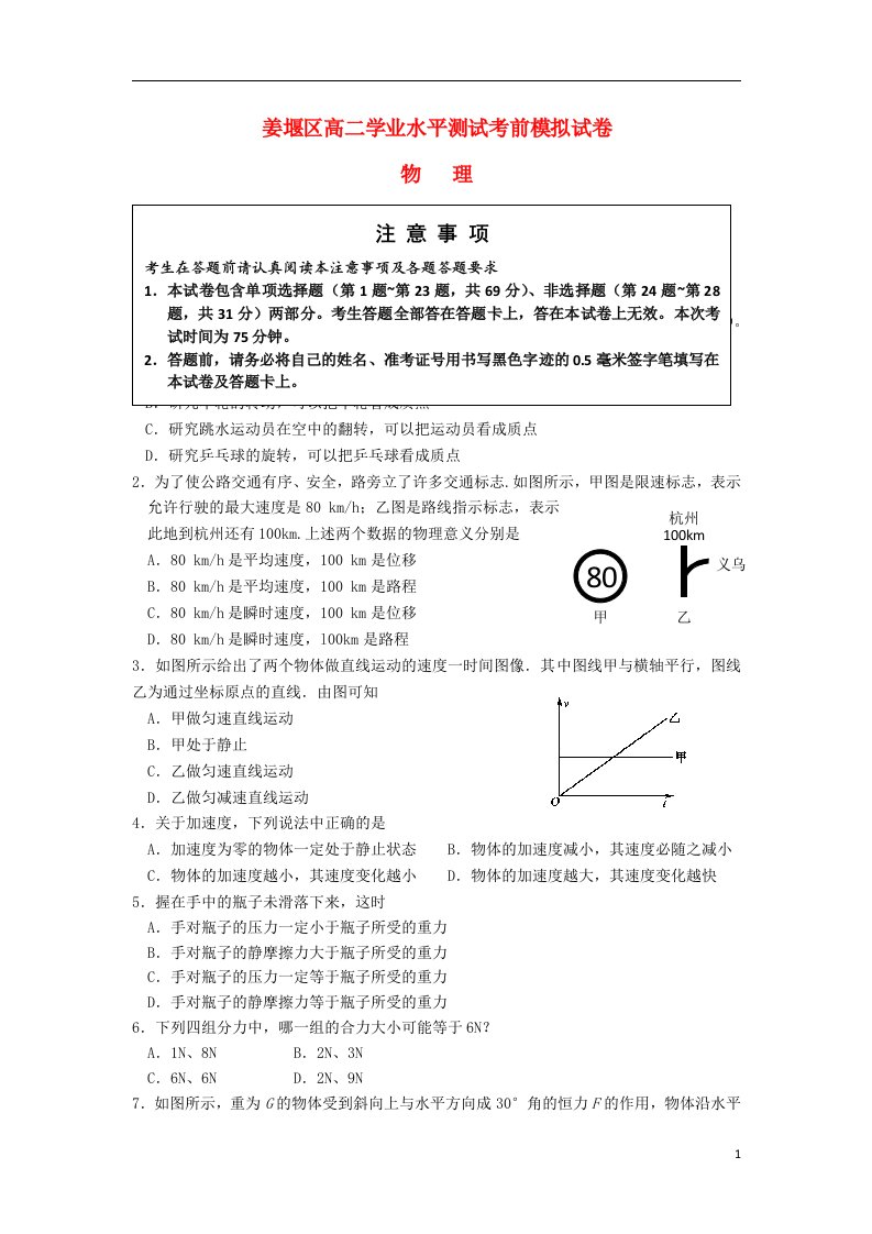 江苏省泰州市姜堰区高二物理学业水平测试考前模拟试题新人教版